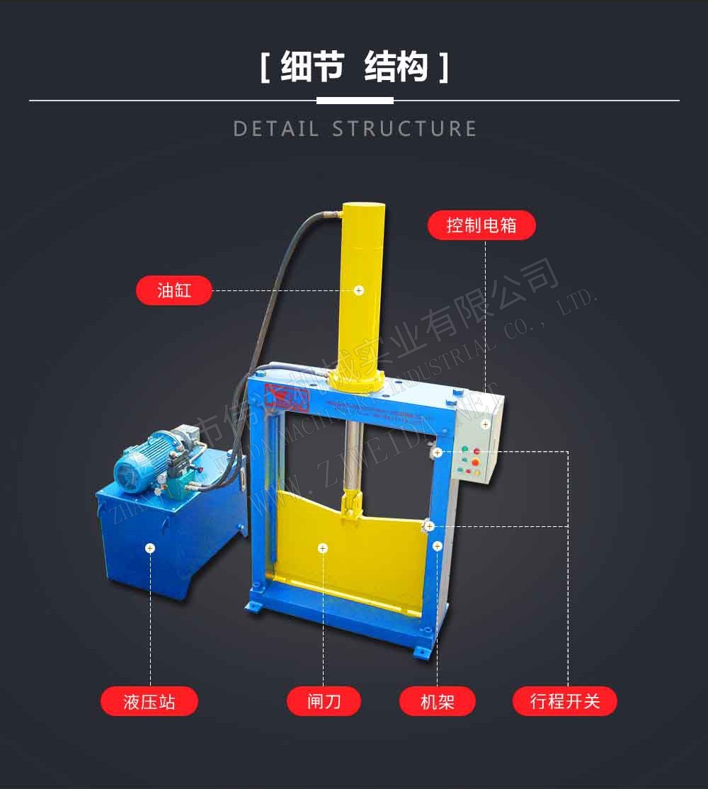 立式液壓切膠機(jī)