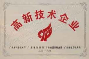 喜訊！熱烈祝賀偉達(dá)機(jī)械獲得國家高新技術(shù)企業(yè)認(rèn)定！